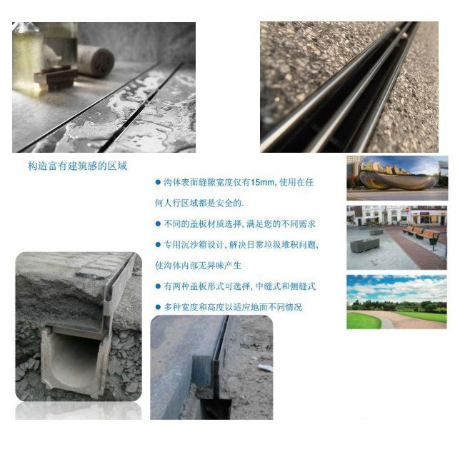细缝式排水沟系统介绍